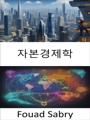 cover image of 자본경제학
